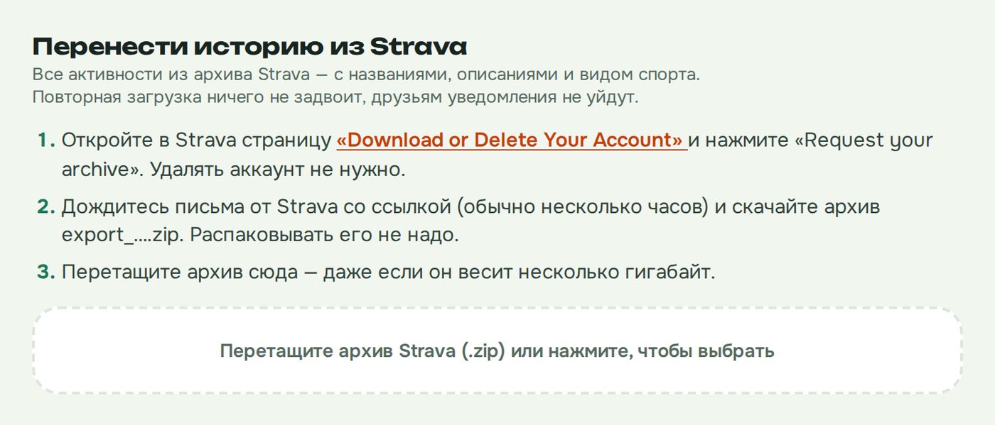 Блок «Перенести историю из Strava» в dodofo: три шага от запроса архива до загрузки zip-файла