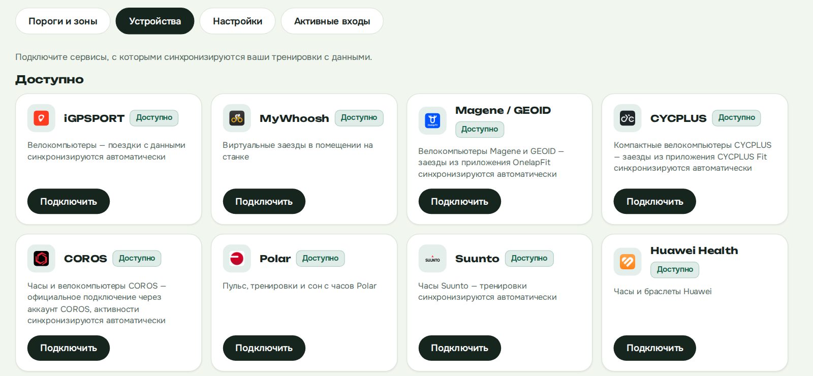Вкладка «Устройства» в профиле dodofo: карточки сервисов с кнопкой «Подключить», среди них Huawei Health для часов и браслетов Huawei